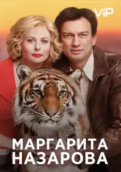 Маргарита Назарова / Маргарита Назарова (2016) cериал скачать через торрет бесплатно в хорошем качестве