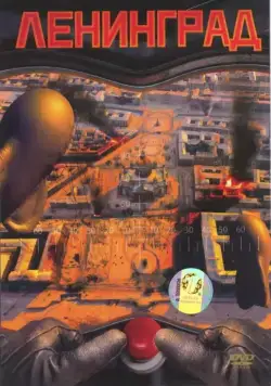 Ленинград / Attack on Leningrad (2007) cериал скачать через торрет бесплатно в хорошем качестве