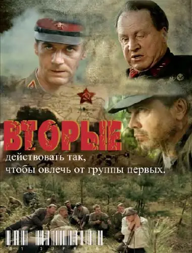 Вторые (2009) cериал скачать через торрет бесплатно в хорошем качестве