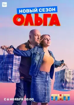 Ольга / Ольга (2016) cериал скачать через торрет бесплатно в хорошем качестве