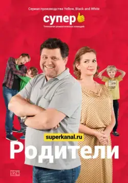 Родители / Родители (2015) cериал скачать через торрет бесплатно в хорошем качестве