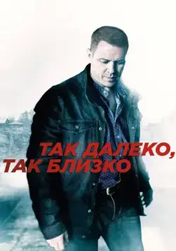 Так далеко, так близко (2014) cериал скачать через торрет бесплатно в хорошем качестве