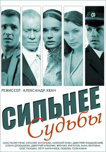 Сильнее судьбы (2014) cериал скачать через торрет бесплатно в хорошем качестве