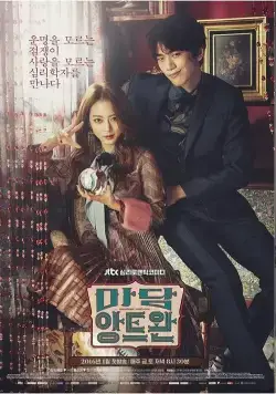 Мадам Антуан / Madam Angteuwan (2016) cериал скачать через торрет бесплатно в хорошем качестве