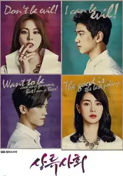 Высшее общество / Sangryusahoe (2015) cериал скачать через торрет бесплатно в хорошем качестве