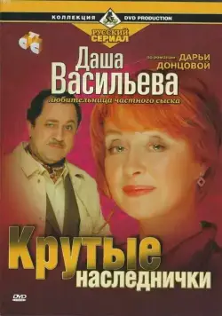 Даша Васильева. Любительница частного сыска (2003) cериал скачать через торрет бесплатно в хорошем качестве