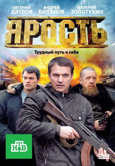 Ярость (2011) cериал скачать через торрет бесплатно в хорошем качестве