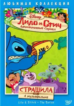 Лило и Стич / Lilo & Stitch: The Series (2003) cериал мультфильм скачать через торрет бесплатно в хорошем качестве
