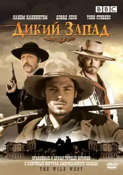 Дикий Запад / The Wild West (2006) cериал скачать через торрет бесплатно в хорошем качестве