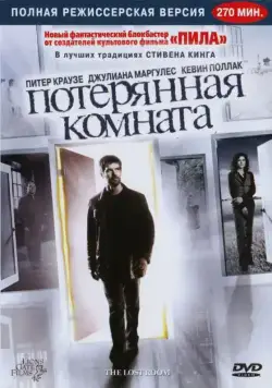 Потерянная комната / The Lost Room (2006) cериал скачать через торрет бесплатно в хорошем качестве