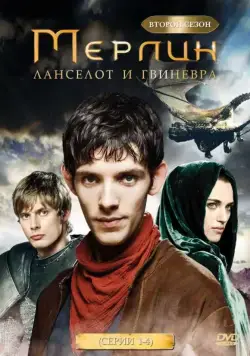 Мерлин / Merlin (2008) cериал скачать через торрет бесплатно в хорошем качестве