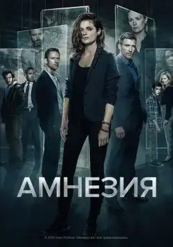 Амнезия / Absentia (2017) cериал скачать через торрет бесплатно в хорошем качестве