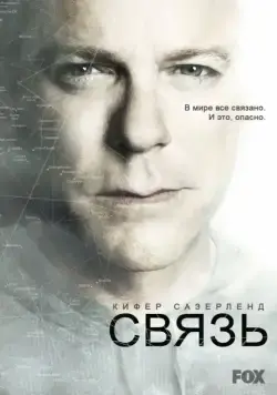 Связь / Touch (2012) cериал скачать через торрет бесплатно в хорошем качестве