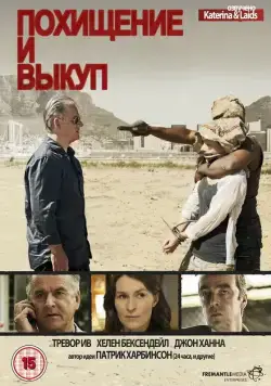 Похищение и выкуп / Kidnap & Ransom (2011) cериал скачать через торрет бесплатно в хорошем качестве