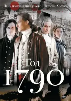 1790 год / Anno 1790 2011 смотреть онлайн cериал в хорошем качестве