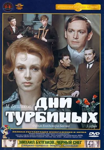 Дни Турбиных (1976) cериал скачать через торрет бесплатно в хорошем качестве