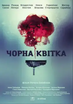 Черный цветок / Чорна квітка (2016) cериал скачать через торрет бесплатно в хорошем качестве