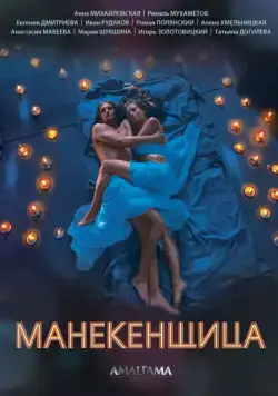 Манекенщица (2014) cериал скачать через торрет бесплатно в хорошем качестве