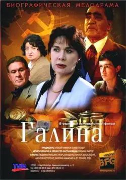 Галина (2008) cериал скачать через торрет бесплатно в хорошем качестве
