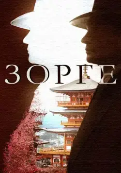 Зорге (2017) cериал скачать через торрет бесплатно в хорошем качестве