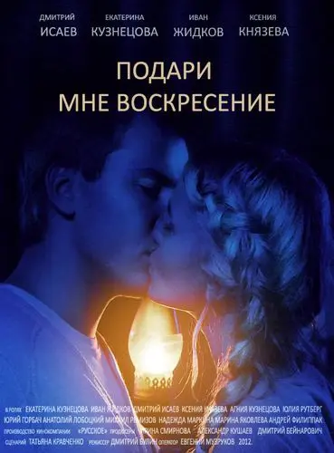 Подари мне воскресенье (2012) cериал скачать через торрет бесплатно в хорошем качестве
