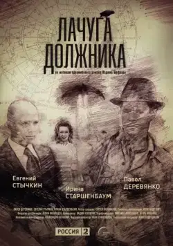 Лачуга должника (2017) cериал скачать через торрет бесплатно в хорошем качестве