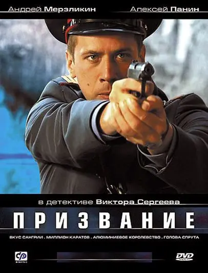 Призвание / Призвание (2005) cериал скачать через торрет бесплатно в хорошем качестве