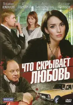 Что скрывает любовь (2010) сериал скачать через торрет бесплатно в хорошем качестве