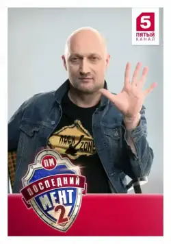 Последний мент / Последний мент (2015) cериал скачать через торрет бесплатно в хорошем качестве