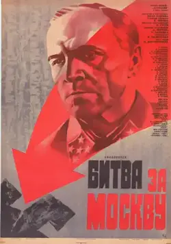 Битва за Москву / Battle of Moscow (1985) cериал скачать через торрет бесплатно в хорошем качестве
