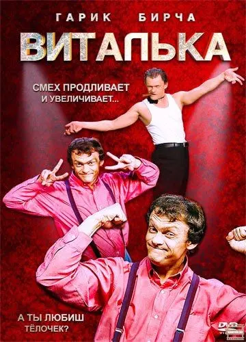 Виталька / Віталька (2012) cериал скачать через торрет бесплатно в хорошем качестве