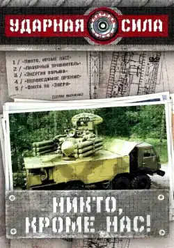 Ударная сила (2002) cериал скачать через торрет бесплатно в хорошем качестве