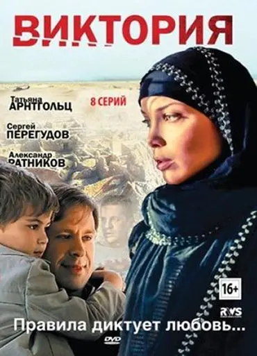 Виктория (2012) cериал скачать через торрет бесплатно в хорошем качестве