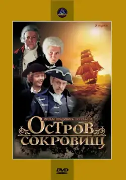 Остров сокровищ (1982) cериал скачать через торрет бесплатно в хорошем качестве
