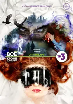 Сны (2015) cериал скачать через торрет бесплатно в хорошем качестве