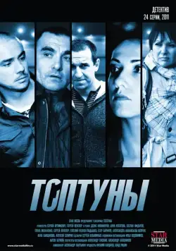 Топтуны (2012) cериал скачать через торрет бесплатно в хорошем качестве