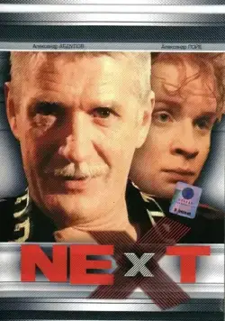 Next. Следующий (2001) cериал скачать через торрет бесплатно в хорошем качестве