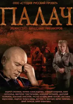 МосГаз. Дело № 2: Палач (2014) cериал скачать через торрет бесплатно в хорошем качестве
