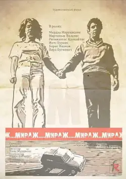 Мираж (1983) cериал скачать через торрет бесплатно в хорошем качестве