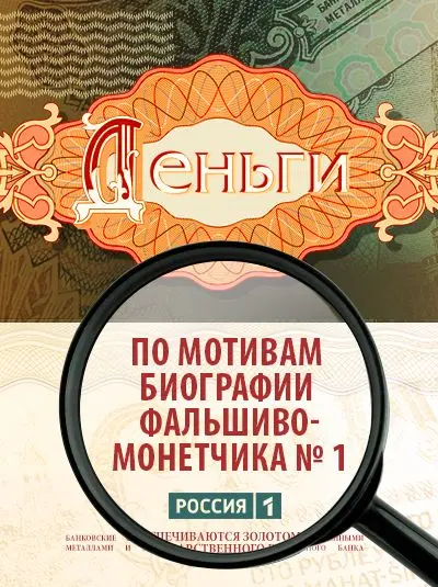 Деньги / Деньги (2016) cериал скачать через торрет бесплатно в хорошем качестве