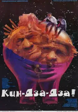 Кин-дза-дза / Kin-Dza-Dza (1986) cериал скачать через торрет бесплатно в хорошем качестве