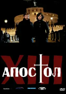 Тринадцатый апостол / Il tredicesimo apostolo - Il prescelto (2012) cериал скачать через торрет бесплатно в хорошем качестве
