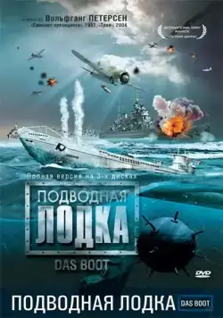 Подводная лодка / Das Boot (1985) cериал скачать через торрет бесплатно в хорошем качестве