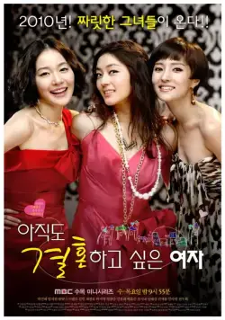 Город влюблённых / Ajikdo gyeolhonhago shipeun yeoja (2010) cериал скачать через торрет бесплатно в хорошем качестве