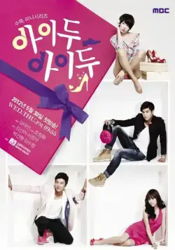 Согласна, согласна / Aidu aidu (2012) cериал скачать через торрет бесплатно в хорошем качестве