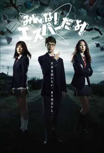 Эй, да он экстрасенс! / Minna! Esupâ dayo! (2013) cериал скачать через торрет бесплатно в хорошем качестве