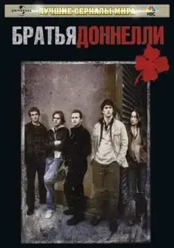 Братья Доннелли / The Black Donnellys (2007) cериал скачать через торрет бесплатно в хорошем качестве