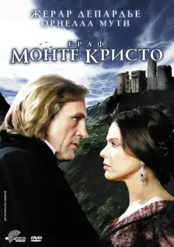 Граф Монте-Кристо / Le Comte de Monte Cristo (1998) cериал скачать через торрет бесплатно в хорошем качестве