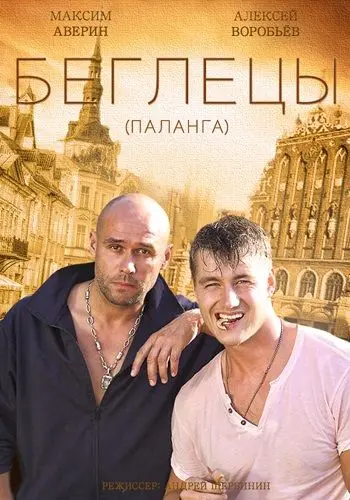 Гастролеры / Гастролеры (2015) cериал скачать через торрет бесплатно в хорошем качестве