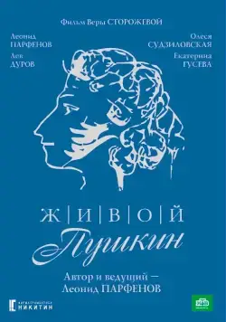 Живой Пушкин (1999) cериал скачать через торрет бесплатно в хорошем качестве